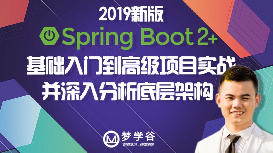 springboot2入门到项目实战教程-限时优惠