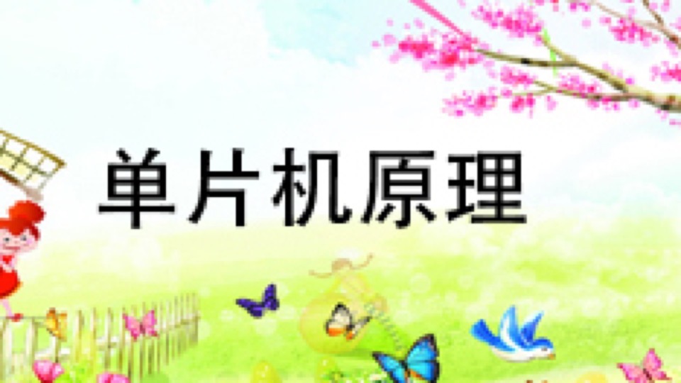 单片机原理及应用(MCS-51)-限时优惠
