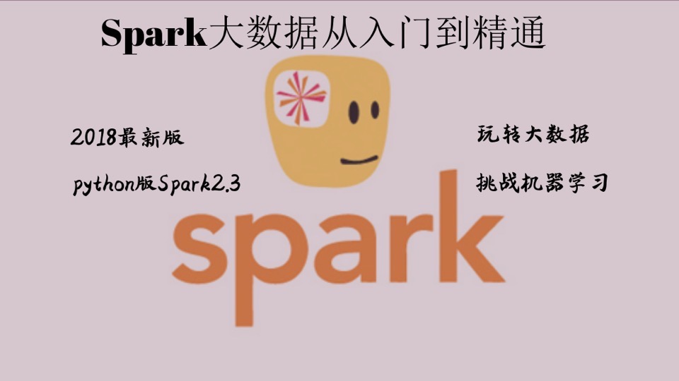 PySpark最新大数据高薪课程-限时优惠