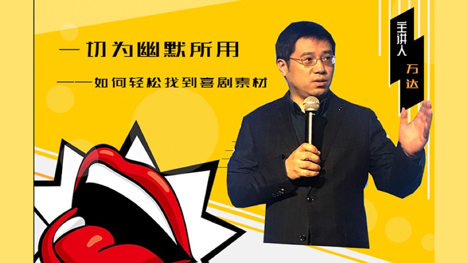 《如何轻松找到喜剧素材?》-限时优惠