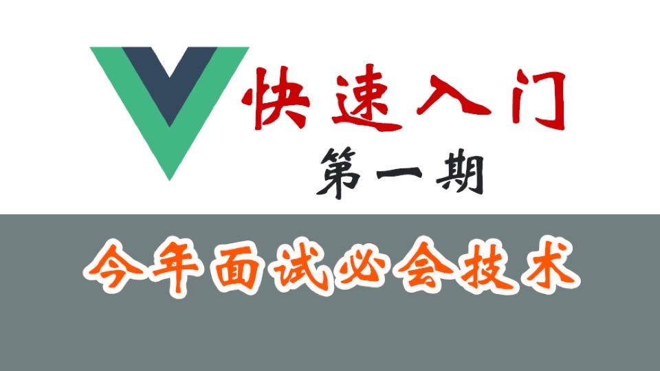 VUE快速入门_在线指导_持续更新-限时优惠