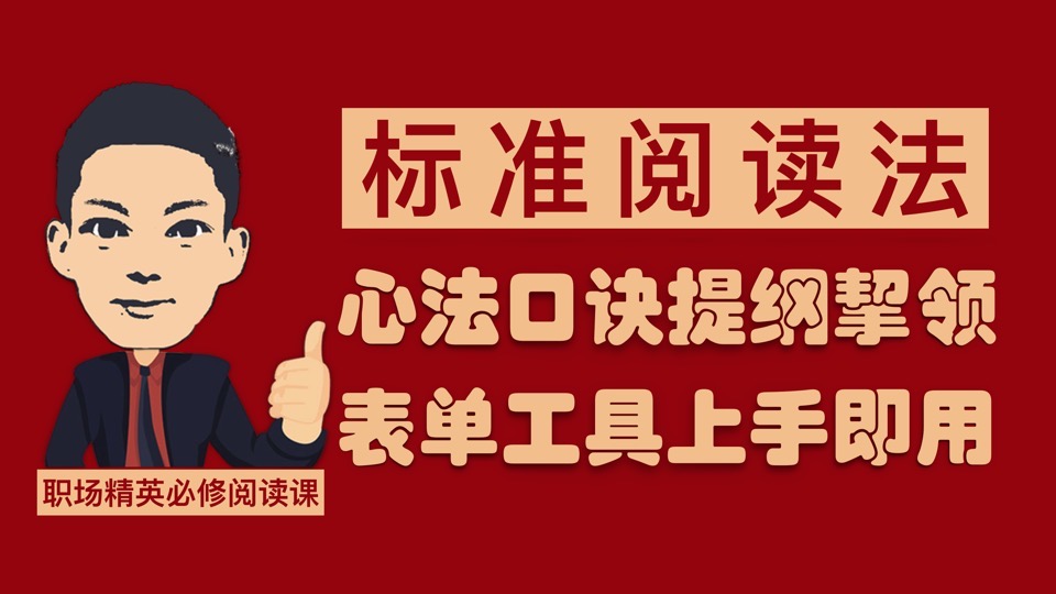 标准阅读法:助你读好每一本书-限时优惠