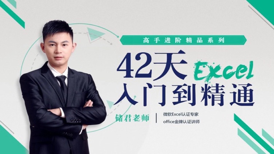Excel入门到精通,提升竞争力-限时优惠