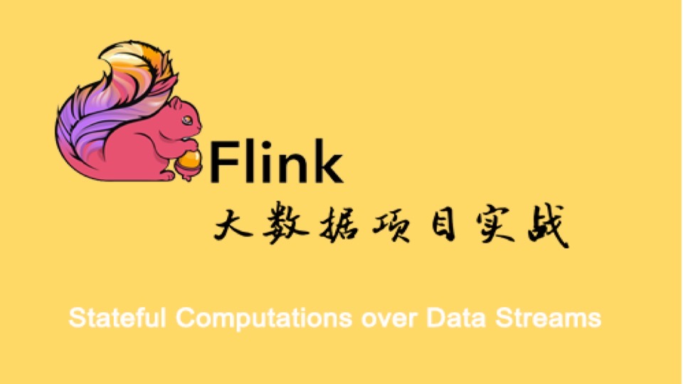 Flink 快速入门-限时优惠