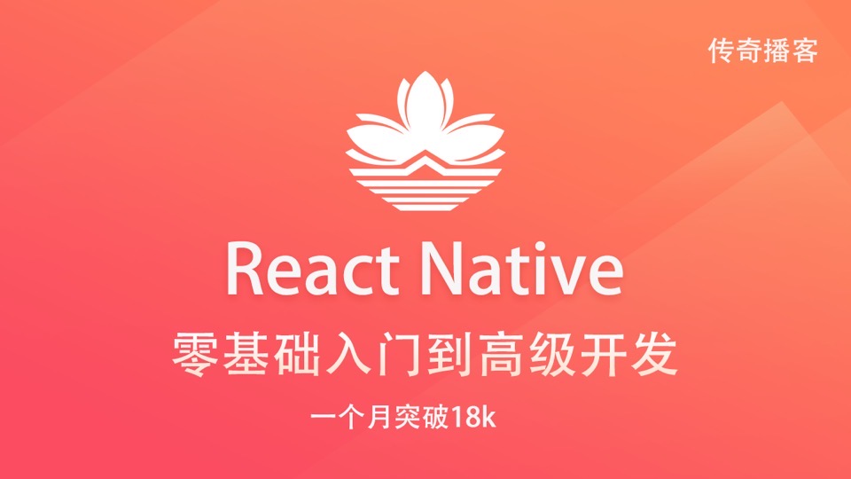 react native 超级开发课程-限时优惠
