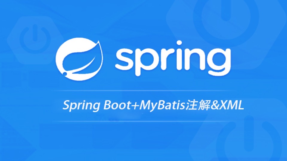 Spring Boot+MyBatis注解+XML-限时优惠
