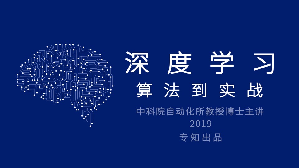深度学习:算法到实战-限时优惠