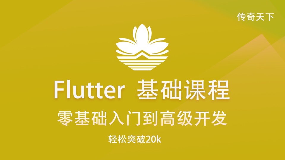 Flutter基础加实战-限时优惠