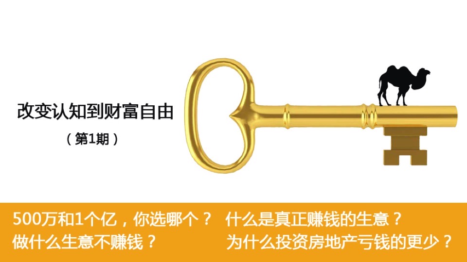 改变认知到财务自由(第1期)-限时优惠