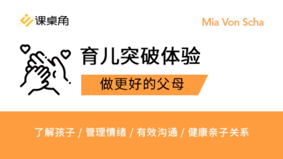 育儿突破体验:做更好的父母-限时优惠