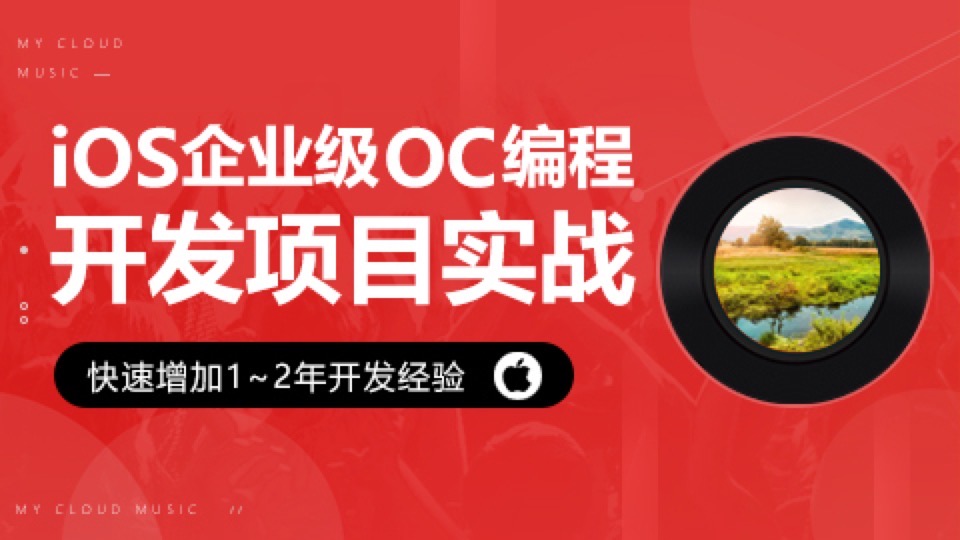 ios企业商业级开发oc版项目实战-限时优惠