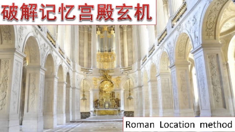 破解快速记忆之秘(方法版)-限时优惠
