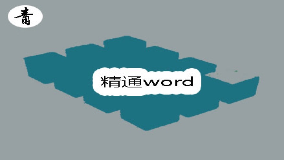 精通word 2010-限时优惠