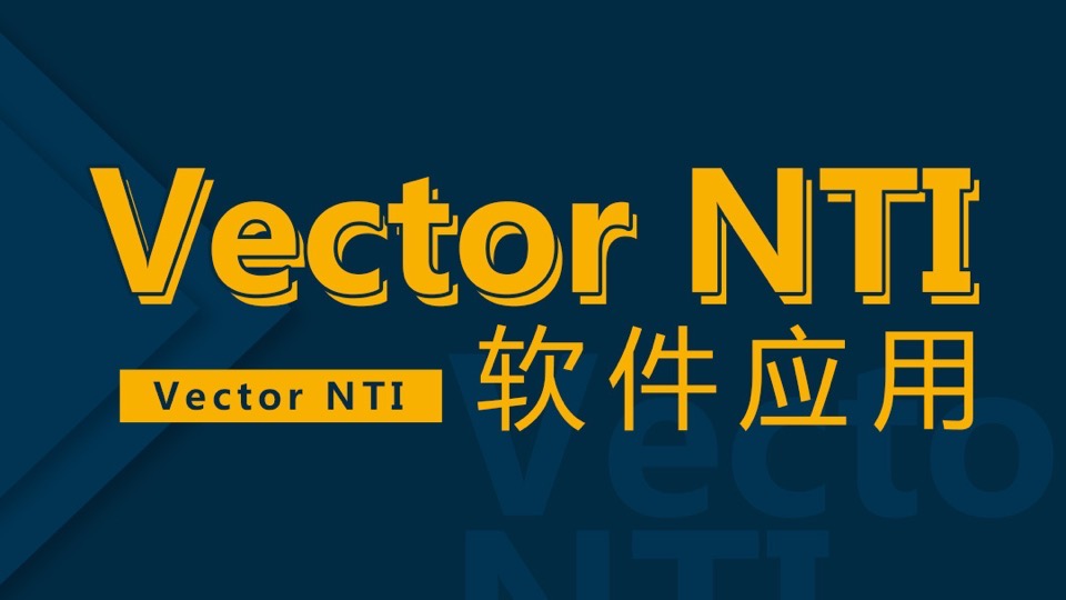 30分钟精通Vector NTI 软件使用-限时优惠