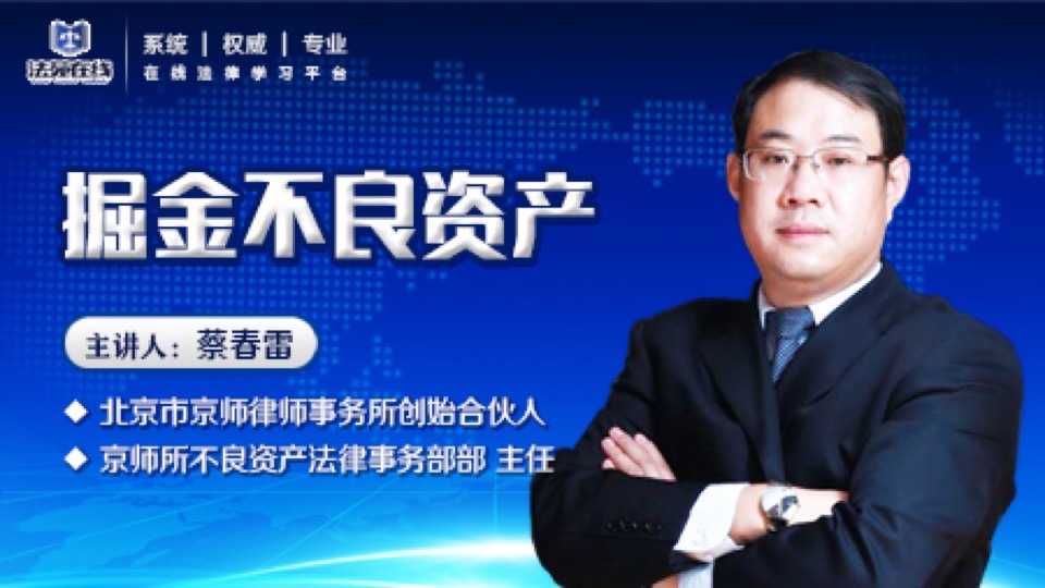掘金不良资产-限时优惠