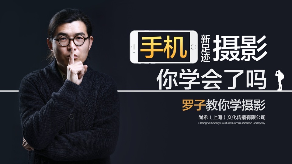 手机摄影,你学会了吗?-限时优惠