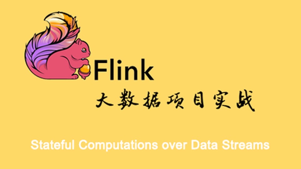 Flink大数据项目实战-限时优惠