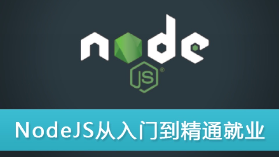 Nodejs从入门到精通就业-限时优惠