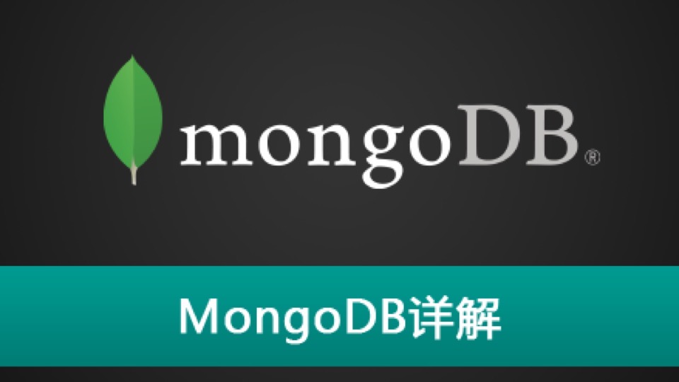 MongoDB详解-限时优惠