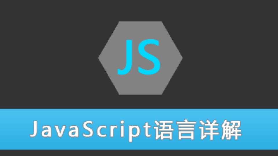 JavaScript语言详解-限时优惠