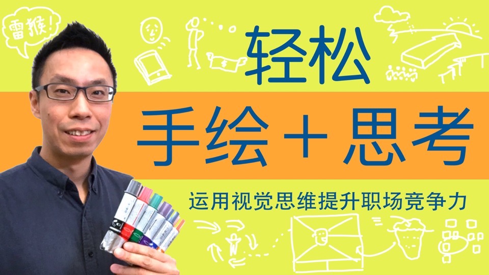 轻松手绘+思考-限时优惠