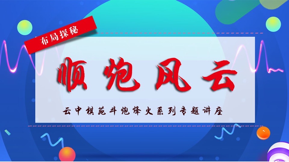 顺炮精讲,18课通棋理、会开局!-限时优惠
