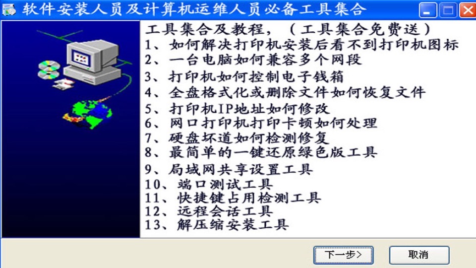 软件安装计算机运维必备工具-限时优惠