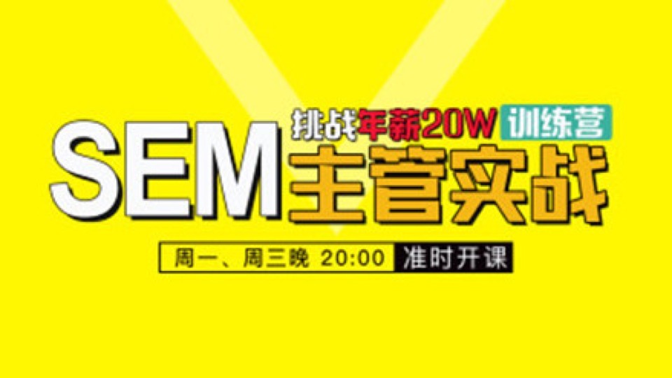 2019年百度竞价推广教程-限时优惠