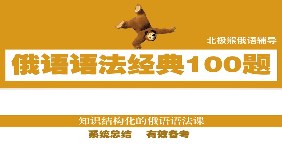 俄语语法经典100题-限时优惠