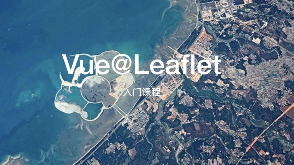 vue@leaflet-限时优惠