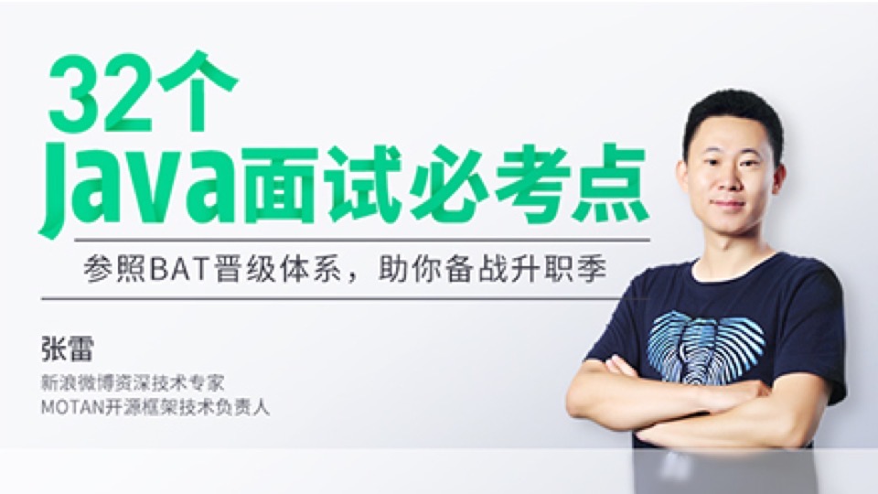 32个Java面试必考点,备战升职季-限时优惠