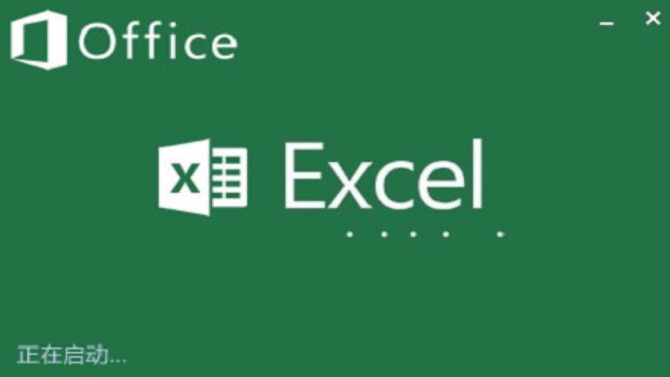 两天精通使用Excel函数-限时优惠