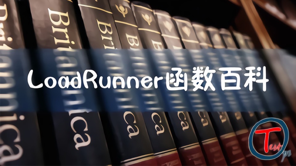 LoadRunner性能测试入门到进阶篇-限时优惠