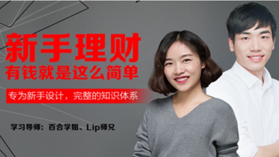新手理财:有钱就是这么简单-限时优惠