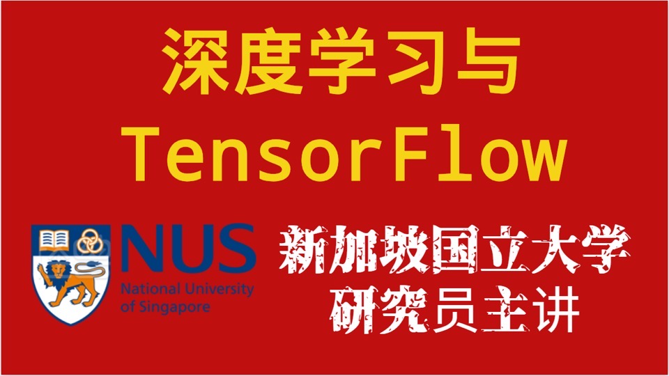 深度学习与TensorFlow 2入门实战-限时优惠