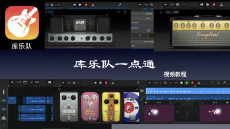 库乐队一点通-限时优惠