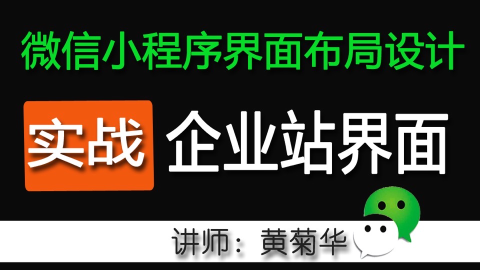 微信小程序实战-企业站界面设计-限时优惠