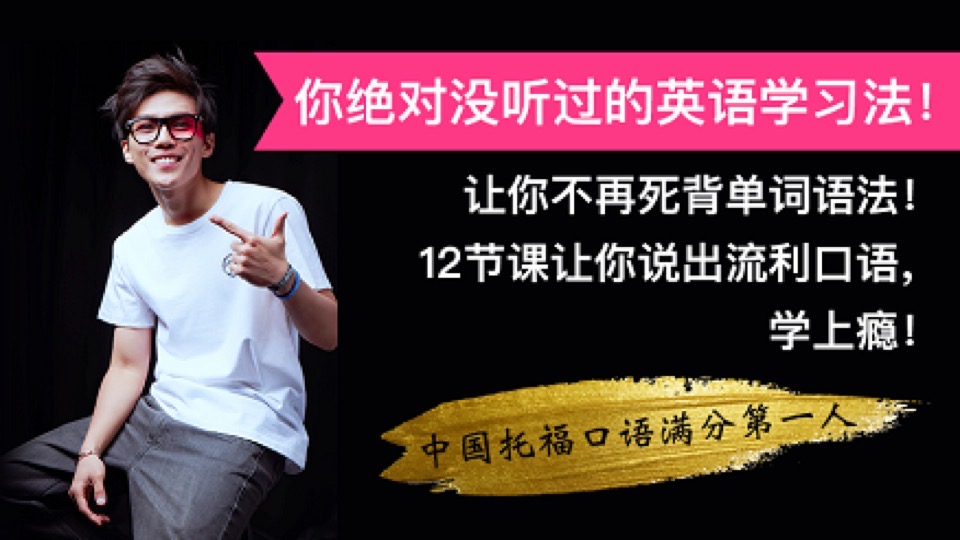 不死背单词的英语学习法!学上瘾-限时优惠
