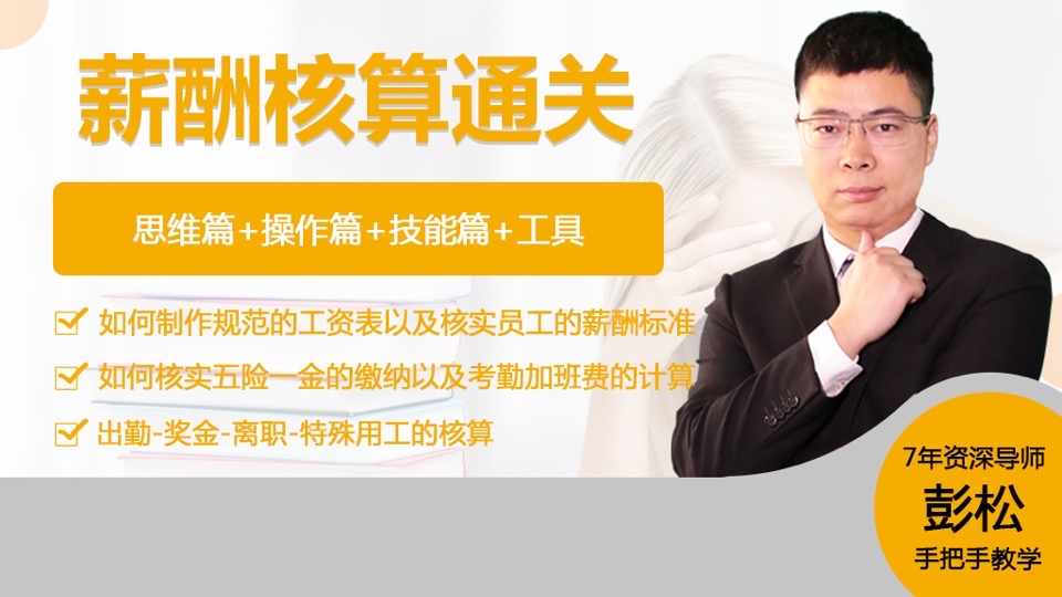 HR如何精准做薪酬核算?效率翻倍-限时优惠
