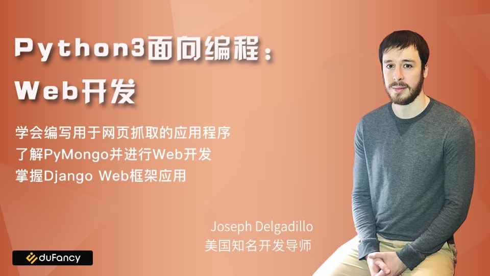 Python3面向编程:Web开发-限时优惠