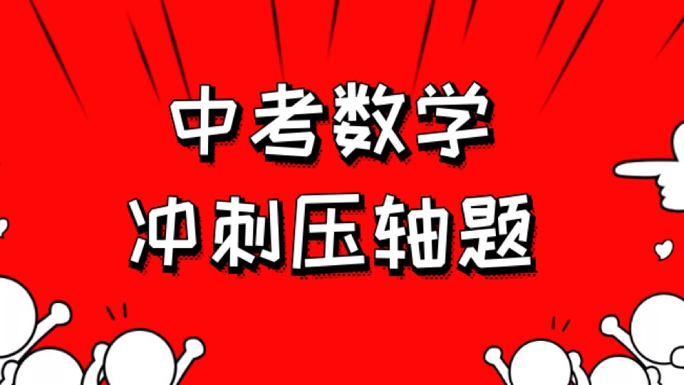 中考数学 平移探究题-限时优惠