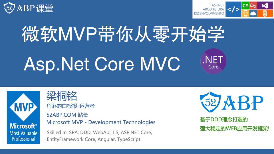ASP.NET Core 项目开发实战入门-限时优惠