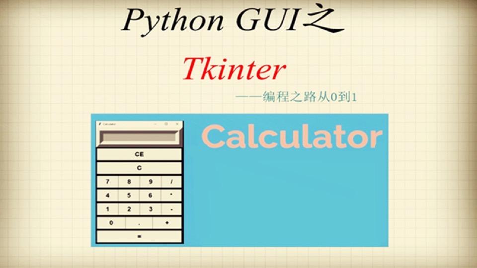 Python 界面编程 Tkinter详解-限时优惠