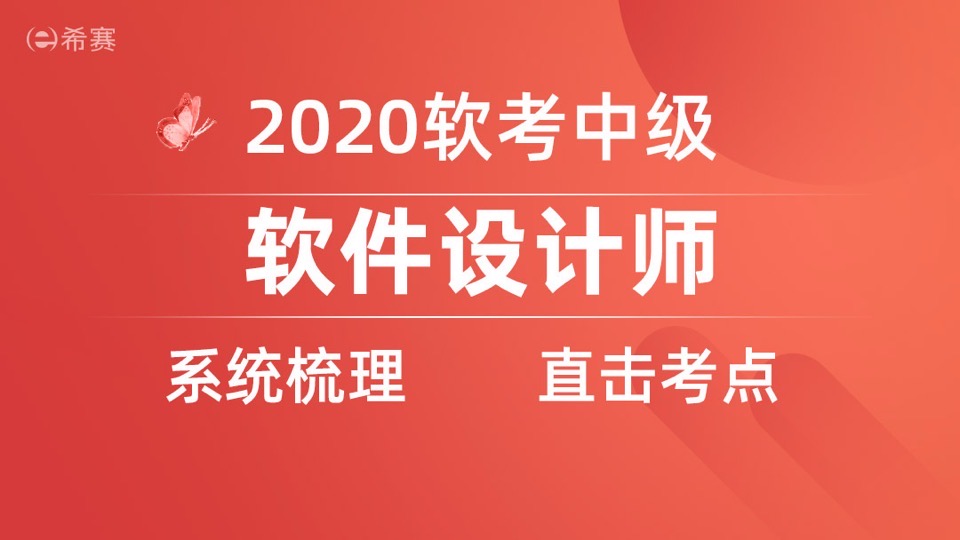 软件设计师——17-18年真题讲解-限时优惠