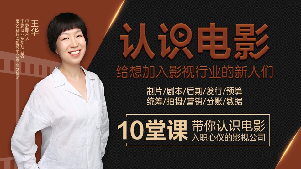 认识电影:给要加入影视行业的你-限时优惠