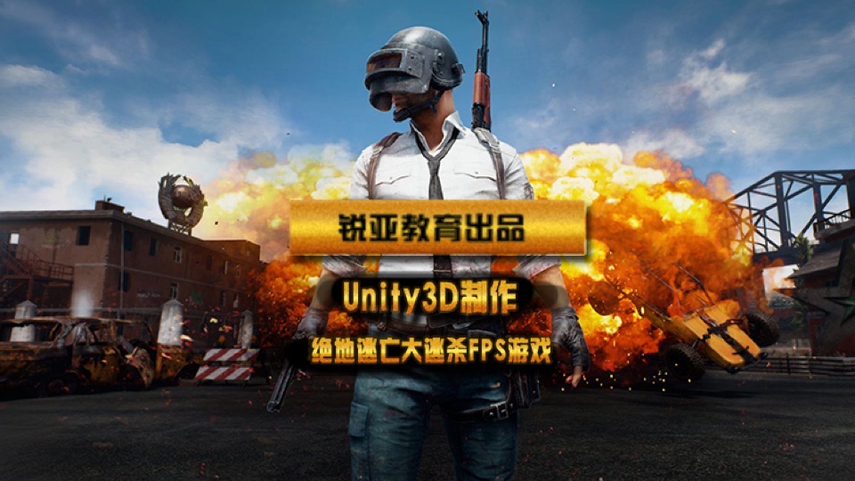 Unity+PhotonServer开发吃鸡手游-限时优惠