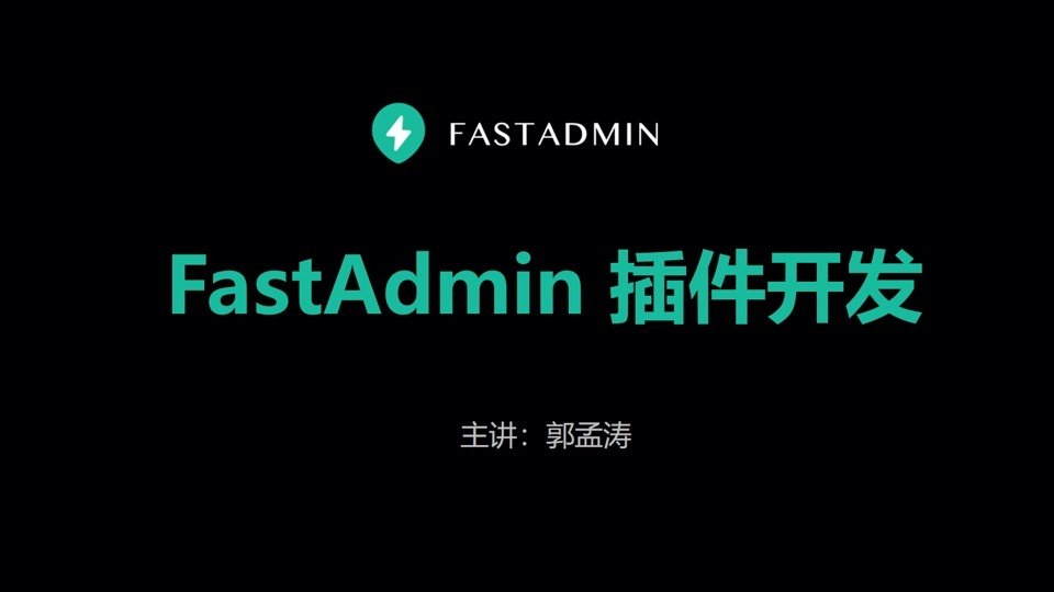 FastAdmin插件开发-限时优惠