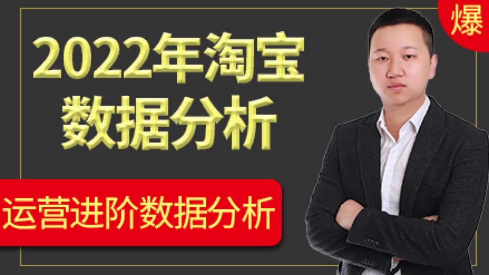 【精】2022淘宝生意参谋数据分析-限时优惠