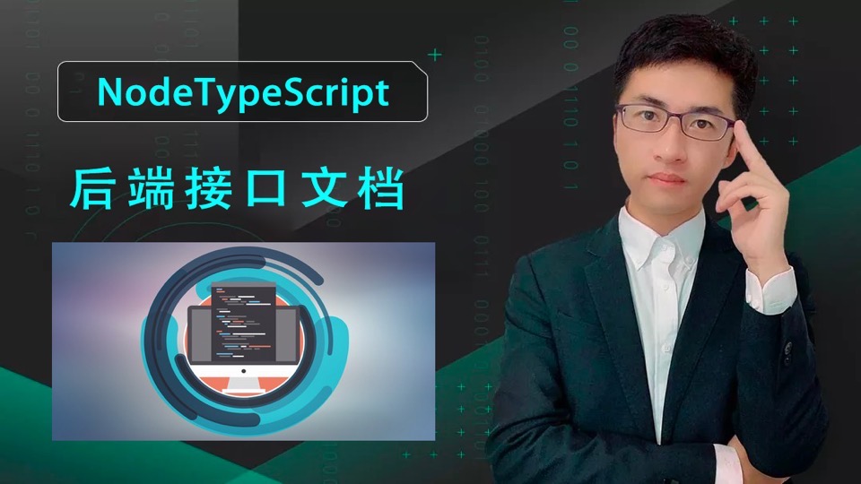 Node+TypeScript实战接口(2021)-限时优惠