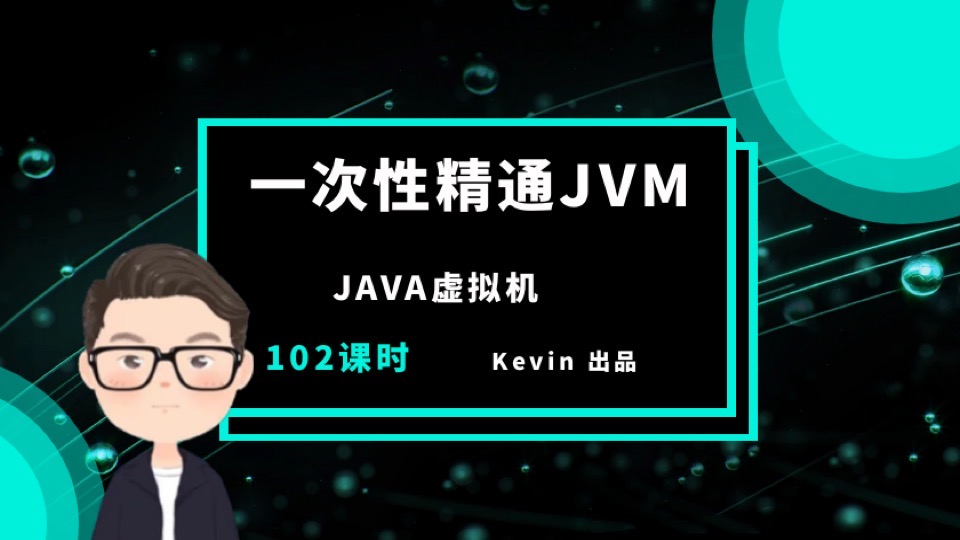 一次精通jvm java虚拟机 arthas-限时优惠